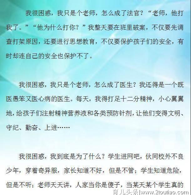 对不起，我只是个老师，此文一出，网上对教师的谩骂之声少了