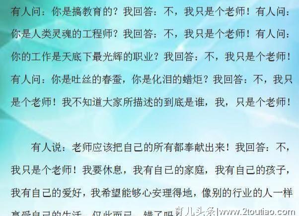 对不起，我只是个老师，此文一出，网上对教师的谩骂之声少了