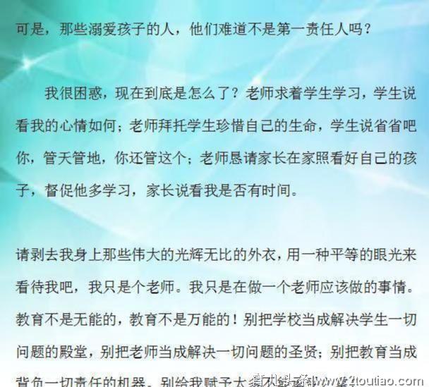 对不起，我只是个老师，此文一出，网上对教师的谩骂之声少了