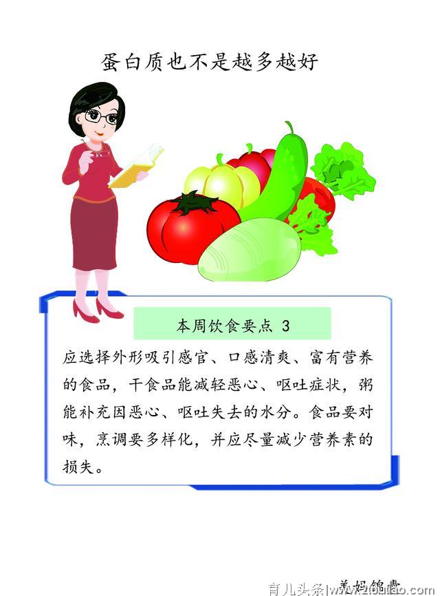 孕5周准妈妈饮食要点