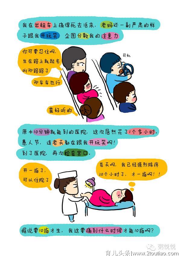 生个孩子到底有多疼？鼓励了无数孕妈妈顺产的故事