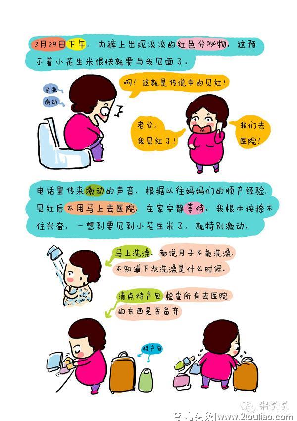 生个孩子到底有多疼？鼓励了无数孕妈妈顺产的故事