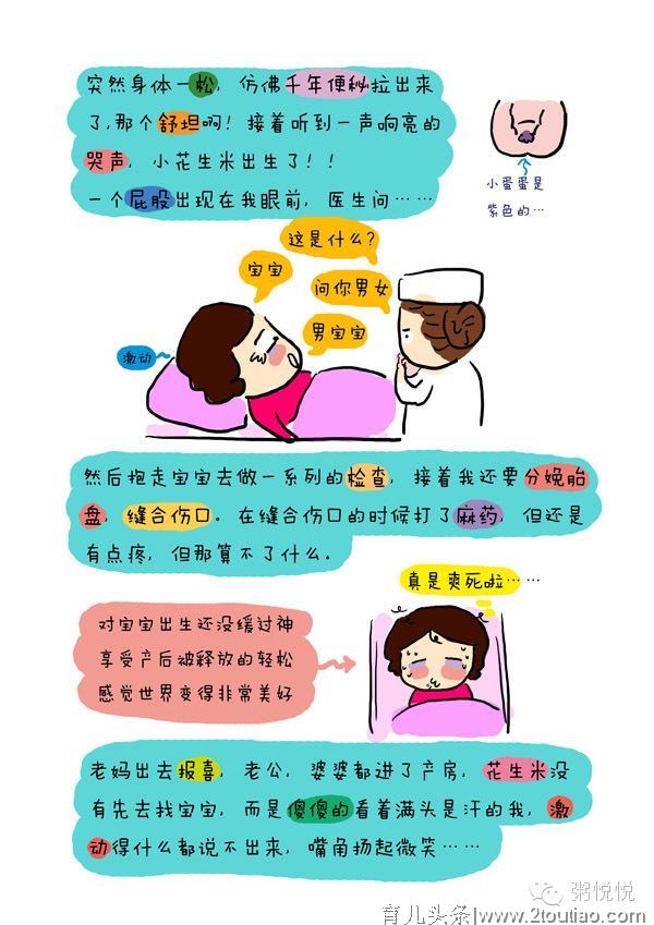 生个孩子到底有多疼？鼓励了无数孕妈妈顺产的故事