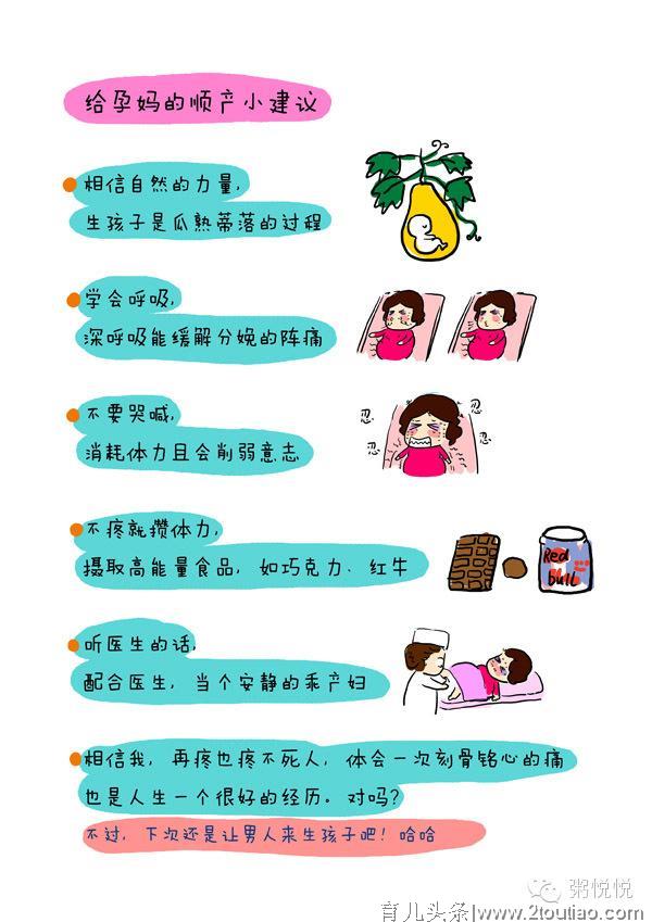 生个孩子到底有多疼？鼓励了无数孕妈妈顺产的故事