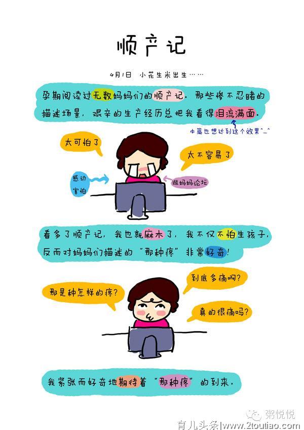 生个孩子到底有多疼？鼓励了无数孕妈妈顺产的故事