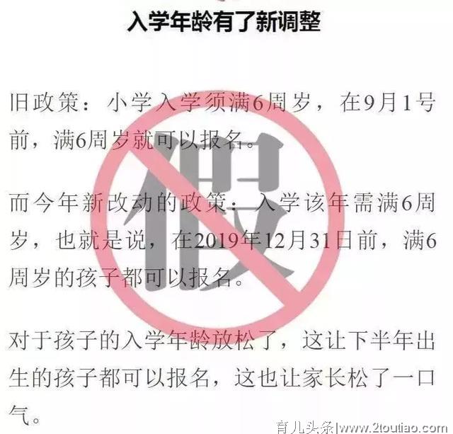 @新疆人，入学学龄放宽到12月31日？权威说法来了…