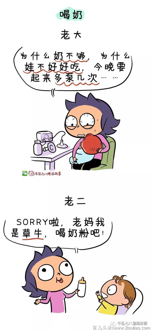 漫画｜“老大照书养，老二当猪养”我终于明白为啥老二总比老大机灵