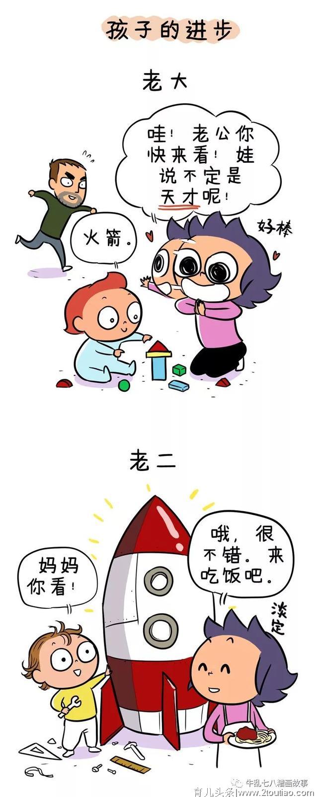 漫画｜“老大照书养，老二当猪养”我终于明白为啥老二总比老大机灵