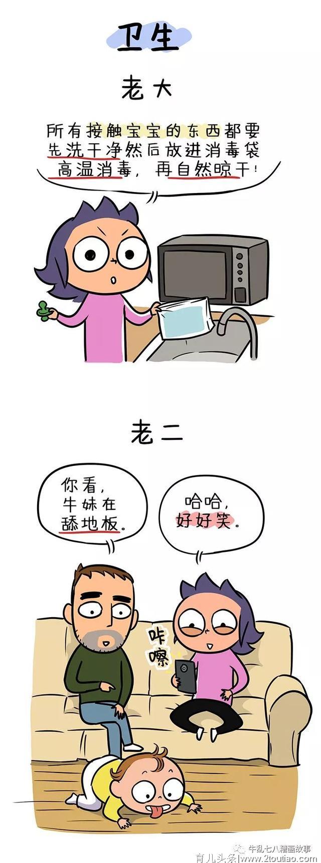 漫画｜“老大照书养，老二当猪养”我终于明白为啥老二总比老大机灵