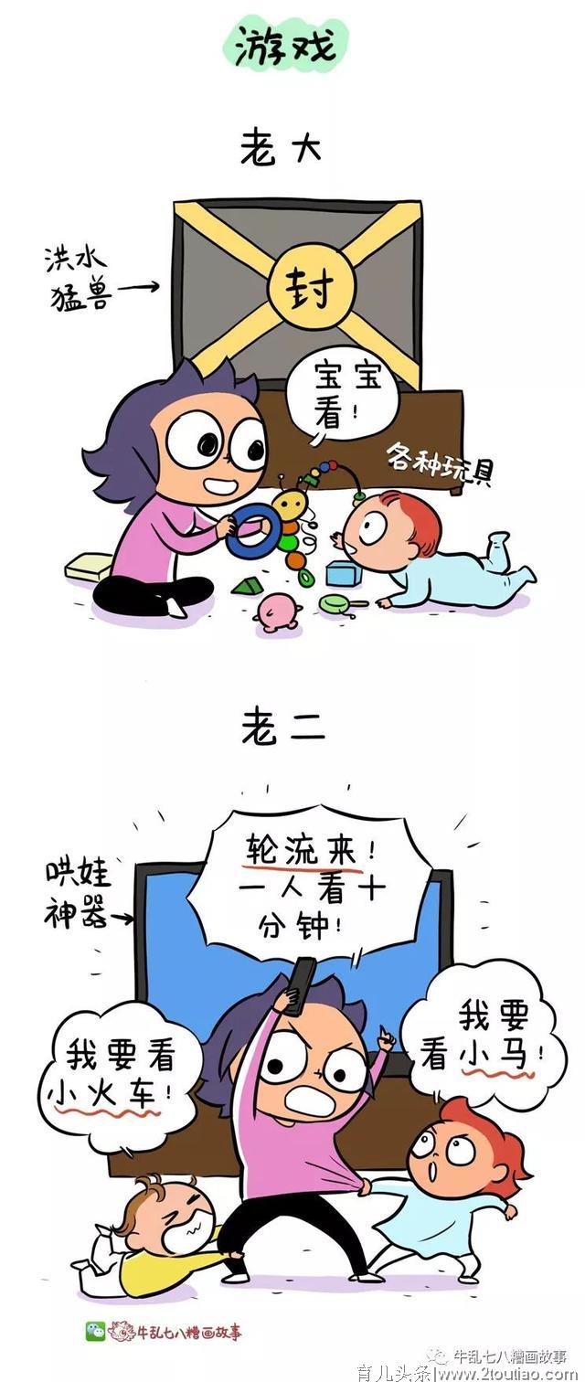 漫画｜“老大照书养，老二当猪养”我终于明白为啥老二总比老大机灵