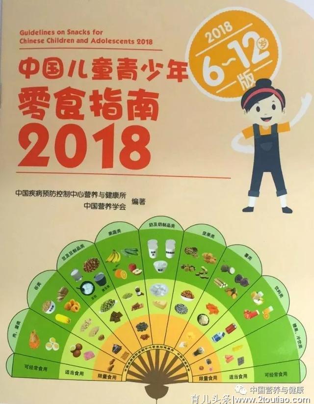 孩子爱吃零食怎么办？你需要这本学龄儿童专属零食指南！