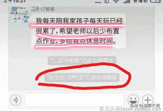 班主任在家长群里提意见，家长无礼抬杠，老师直接退群了