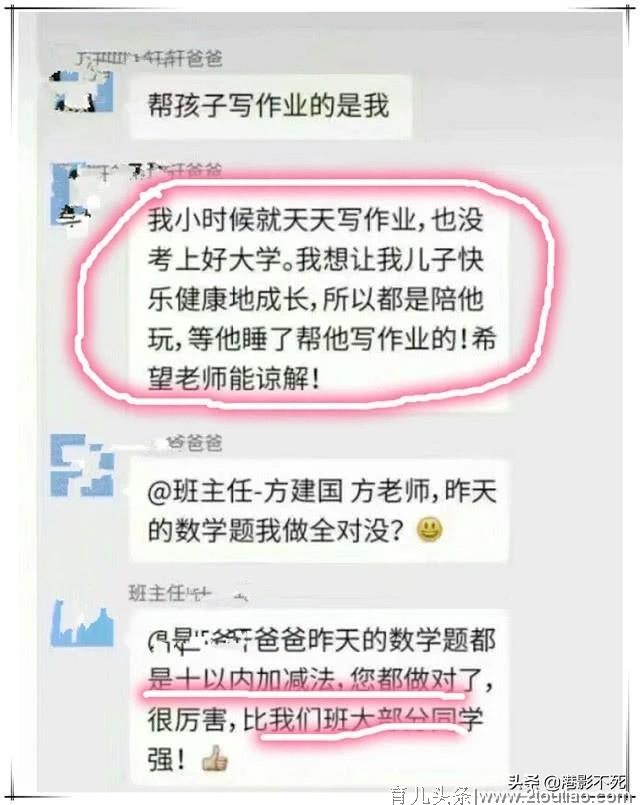 班主任在家长群里提意见，家长无礼抬杠，老师直接退群了