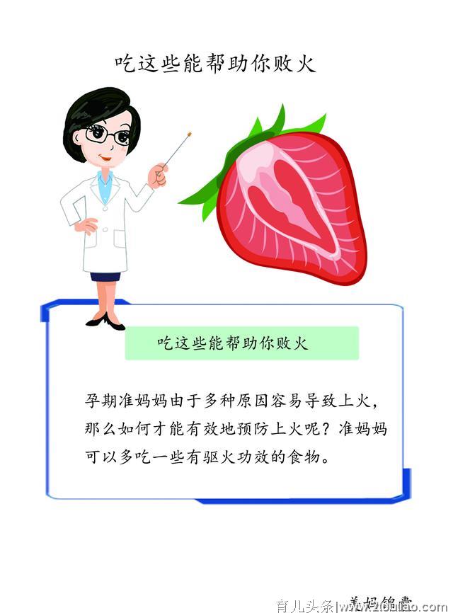 孕期容易上火的准妈妈要多吃以下食物