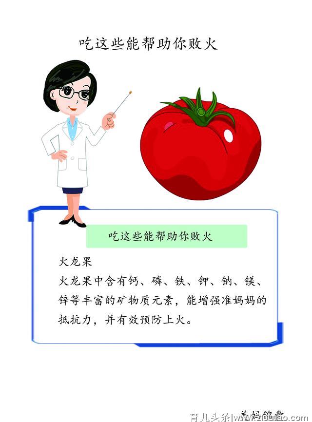 孕期容易上火的准妈妈要多吃以下食物