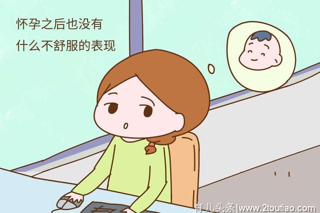 怀孕几个月后不适合上班？孕期上班和不上班有啥区别？主要看6点