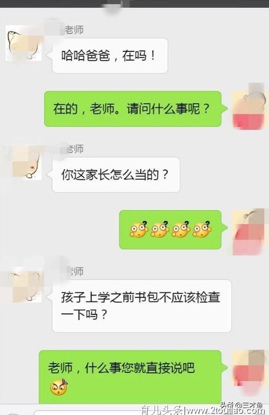 老师：你这家长怎么当的，家长：太过分了吧，网友：素质呢？