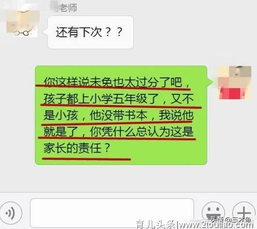 老师：你这家长怎么当的，家长：太过分了吧，网友：素质呢？