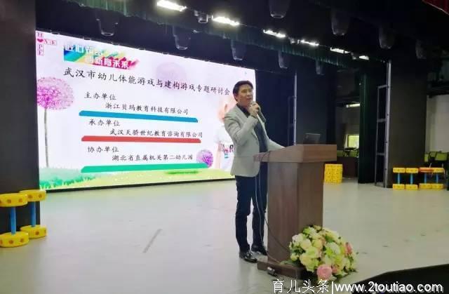 武汉幼儿创新体能运动游戏与建构游戏研讨会在汉召开