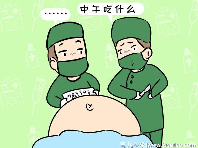 为什么很多人说剖腹产局麻，小小的人流术却要全麻？看医生怎么说