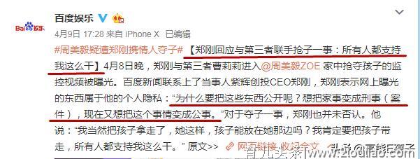 郑刚斥女星产后虐待儿子才暴力抢回，网友：这真的不是蚊子咬的吗