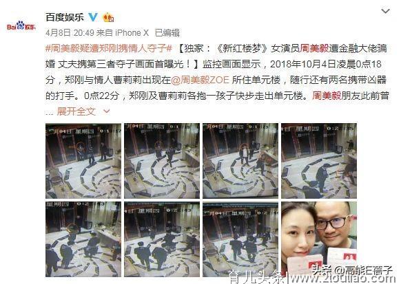 郑刚斥女星产后虐待儿子才暴力抢回，网友：这真的不是蚊子咬的吗