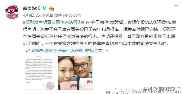 郑刚斥女星产后虐待儿子才暴力抢回，网友：这真的不是蚊子咬的吗