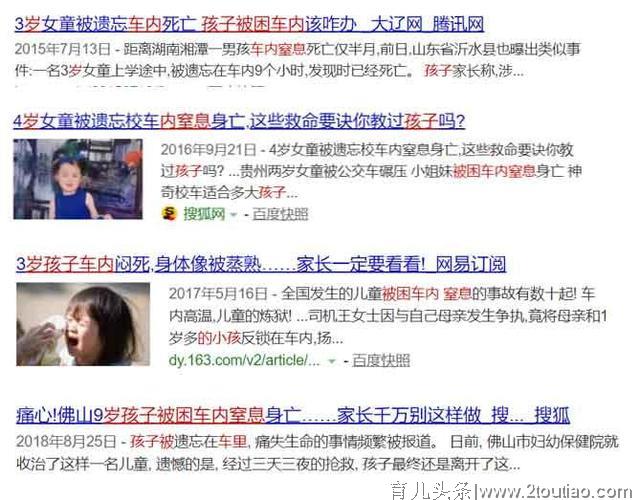 惨剧再现！女童被遗忘车内窒息身亡，别再让孩子为大人的疏忽买单