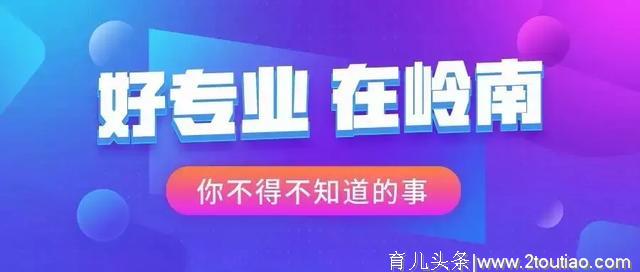 为爱启航——广东岭南现代技师学院幼儿教育专业介绍