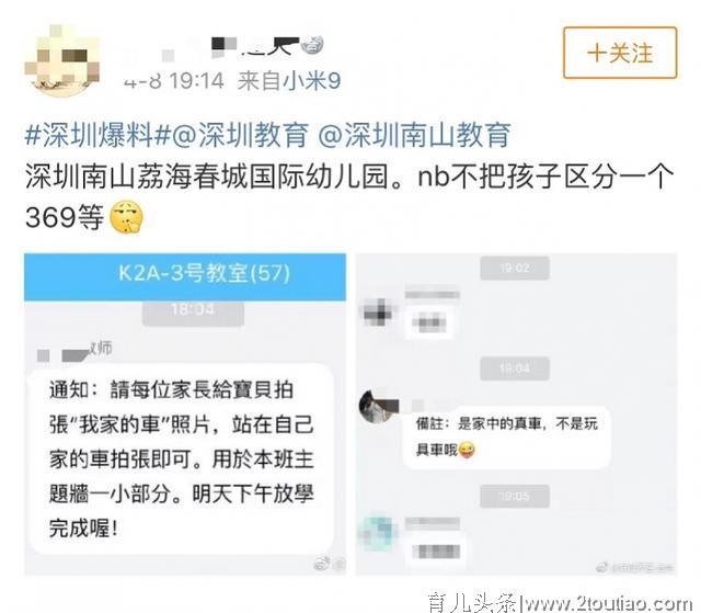 深圳一幼儿园老师布置拍摄“我家的车”引争议，教育局已叫停