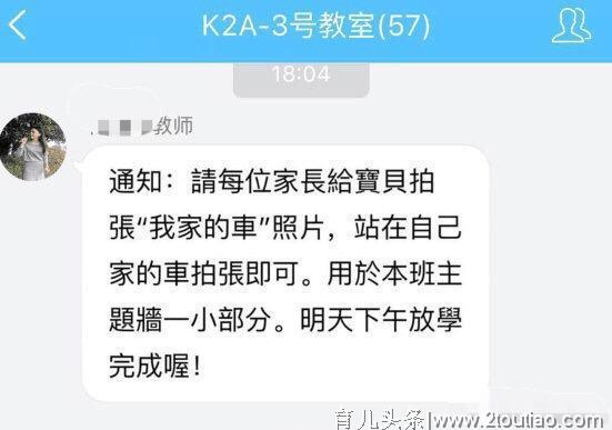 深圳一幼儿园老师布置拍摄“我家的车”引争议，教育局已叫停