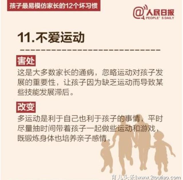 班主任提醒：家长这12个坏习惯最易把孩子带坏，不改就晚了 | 育儿