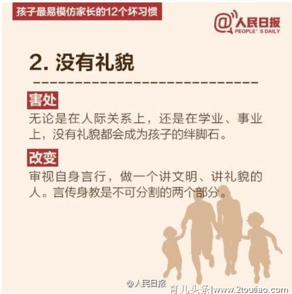 班主任提醒：家长这12个坏习惯最易把孩子带坏，不改就晚了 | 育儿