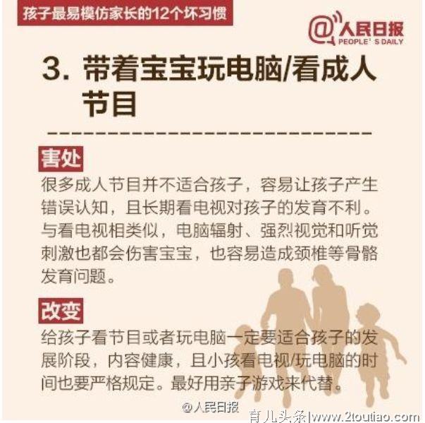 班主任提醒：家长这12个坏习惯最易把孩子带坏，不改就晚了 | 育儿