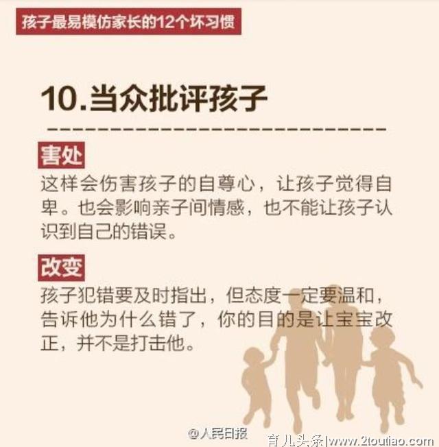 班主任提醒：家长这12个坏习惯最易把孩子带坏，不改就晚了 | 育儿