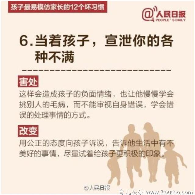 班主任提醒：家长这12个坏习惯最易把孩子带坏，不改就晚了 | 育儿