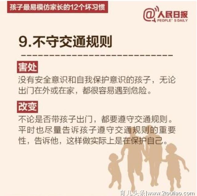 班主任提醒：家长这12个坏习惯最易把孩子带坏，不改就晚了 | 育儿