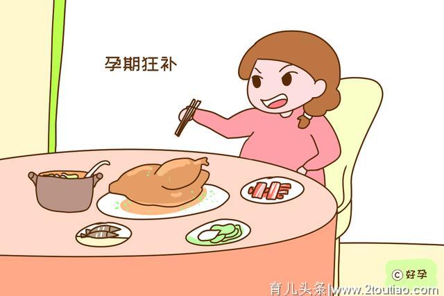 孕期饮食很重要，吃法错了自己遭罪不说，还影响宝宝发育