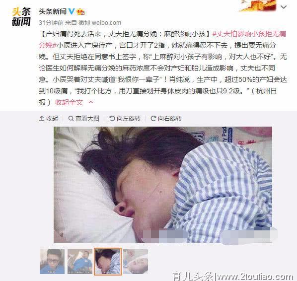 产妇疼到死去活来，丈夫怕伤孩子拒无痛分娩，妻子：我恨你一辈子