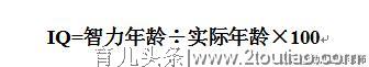 测智商真能判断孩子的智力水平吗？你想知道的都在这里了！