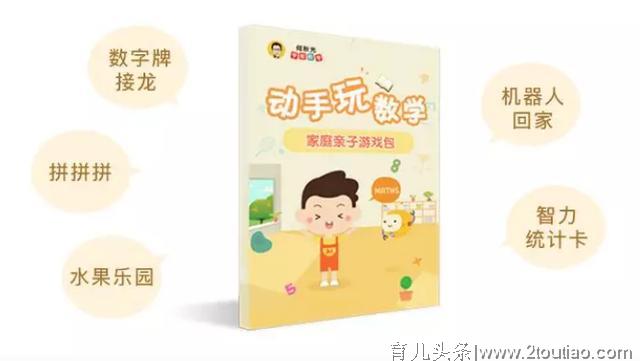 7天训练营，揭开幼小思维真相！超好玩『数学游戏包』免费领！