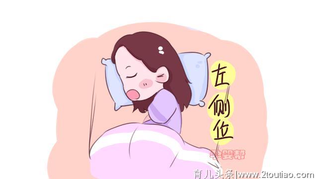 孕期胎盘低易造成胎儿早产，妇产科医生：准妈多采用这种睡姿