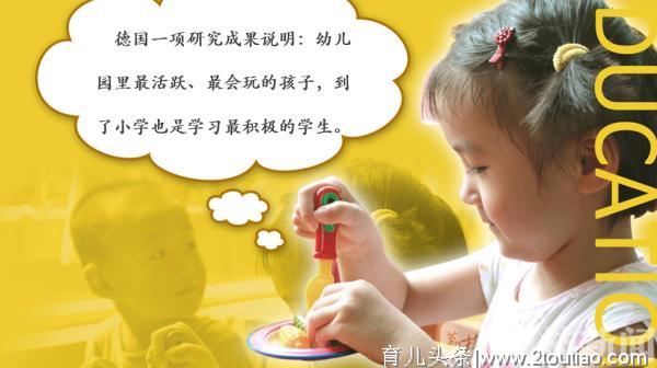 家里萌宝只爱玩不爱“学”？家庭教育专家告诉你：游戏是幼儿最好的学习方式