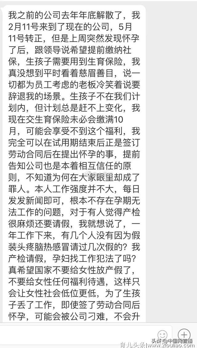 28岁女员工​试用期怀孕，主动告知公司后仍遭辞退