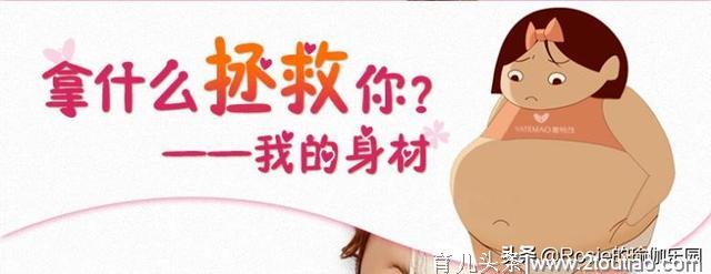 产后哺乳不敢瘦？瘦身雷区怎么避？又该如何抓住产后瘦身黄金期？