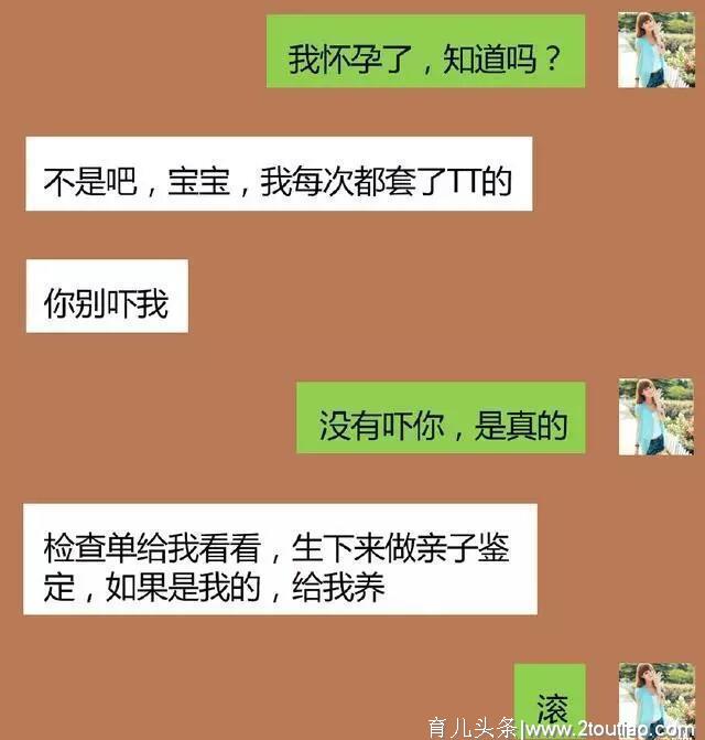 情侣聊天记录大曝光：“我怀孕了！”