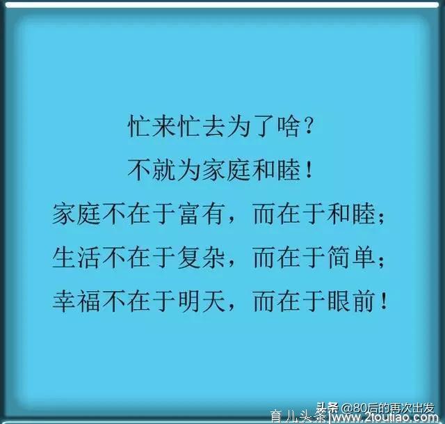 实实在在的好日子：父母堂上健在，夫妻互敬互爱，孩子健康可爱