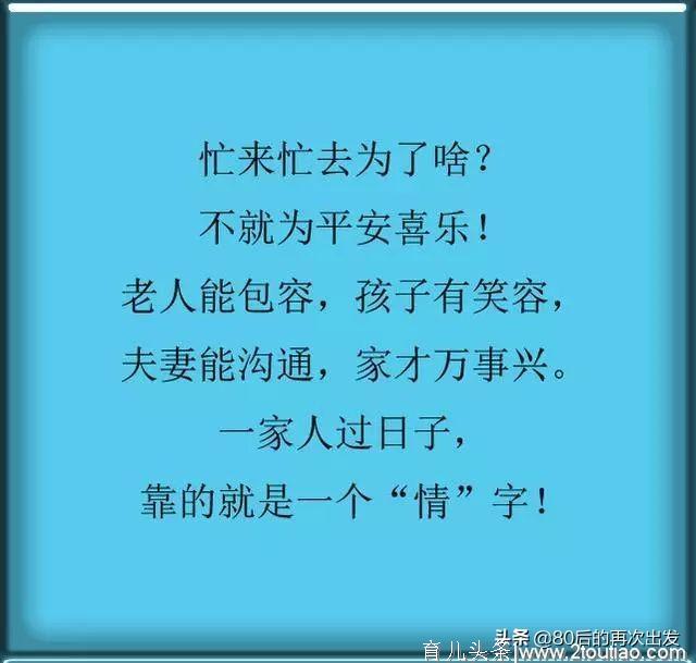 实实在在的好日子：父母堂上健在，夫妻互敬互爱，孩子健康可爱