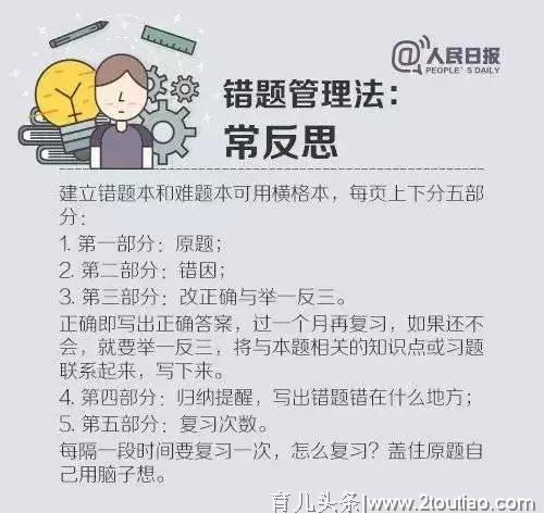 “学会”不如“会学”！九个方法，让孩子高效学习！