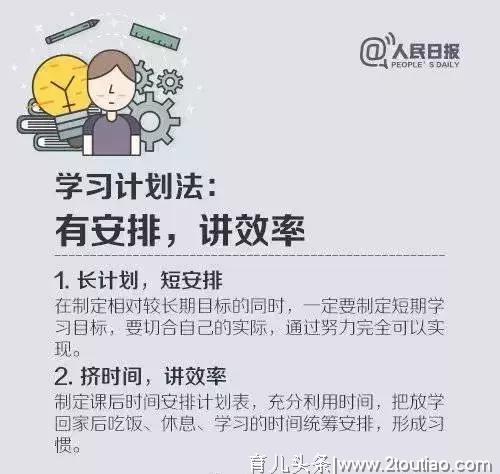 “学会”不如“会学”！九个方法，让孩子高效学习！